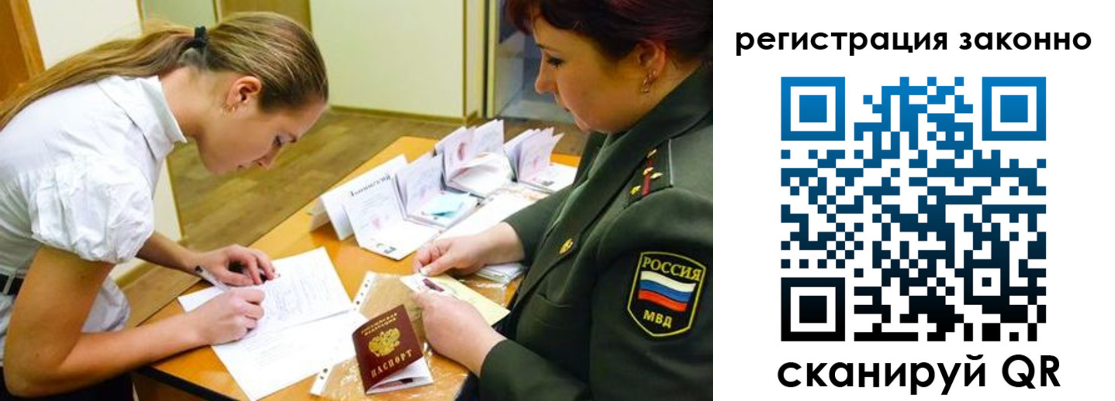 прописка штамп в Межгорье