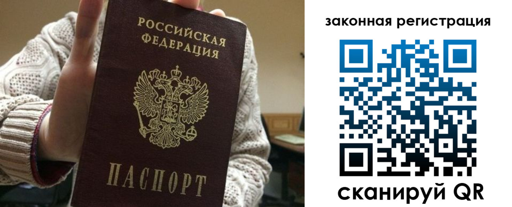 прописка для работы в Межгорье