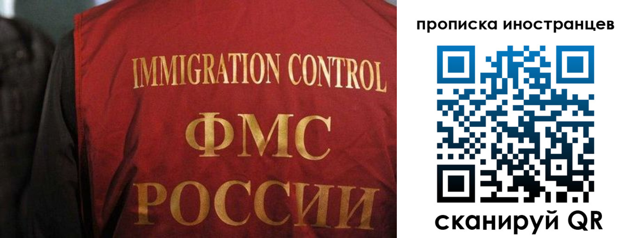 миграционный учет в Межгорье